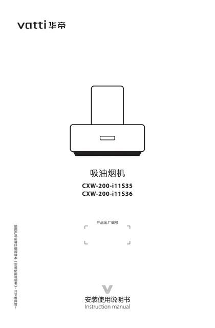 vatti 华帝CXW-200-i11S36